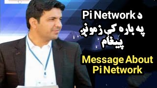 What is Pi Network | Mesaage About Pi Network| Pi Network Explanation
