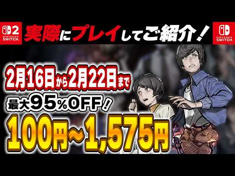 Switch / Switch2 】 2月後半セール厳選 見逃し厳禁！ 最大95%OFF 