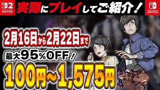 Switch / Switch2 】 2月後半セール厳選 見逃し厳禁！ 最大95%OFF 