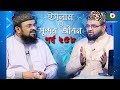      islamic talk show  islam o sundor jibon  ep  258  bangla talk show