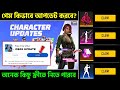 আজকে আপডেটের পরে অনেককিছু ফ্রীতে পাবে সবাই | FREE FIRE NEW UPDATE | OB49 UPDATE | MAINTENANCE BREAK