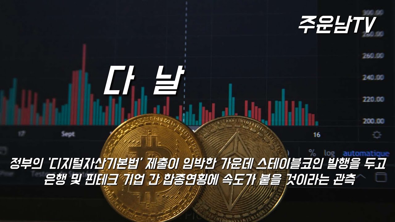 다날 주가 추세 분석 반등 시작 구간 확실한 추세전환 이어질까? - YouTube