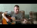 Русский парень спел песню на КЫРГЫЗСКОМ языке ( Кыргызстаным - Омар) кавер на гитаре!!!!!!!!!!!