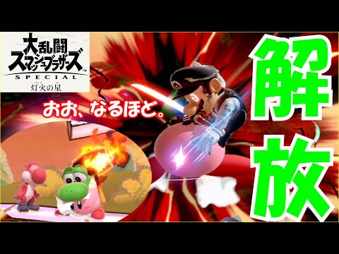 【スマブラSP】#1 灯火の星 キャラ解放中