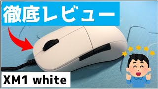 Xm1 White 競技エイマーによる徹底レビュー レビュー編 Youtube
