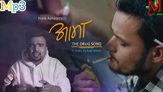 Download Lagu Aama | The Drug Song | Pratik Adhikari | Official Music mp3 | Manish Lyrics MP3