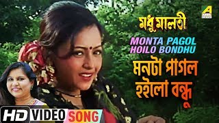 Monta pagol hoilo bondhu | madhu malati bengali movie song sadhana
sargam