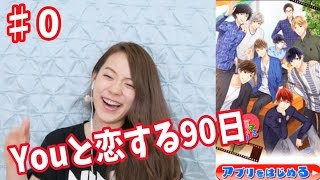 [0]YoutuberがYoutuberと恋してみた笑〜Youと恋する90日〜