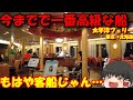 東京から遠回りして北海道へ…‼「太平洋フェリーきそ」【ゆっくりトラベル】
