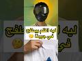 ليه القلم بيطفح في الجيب