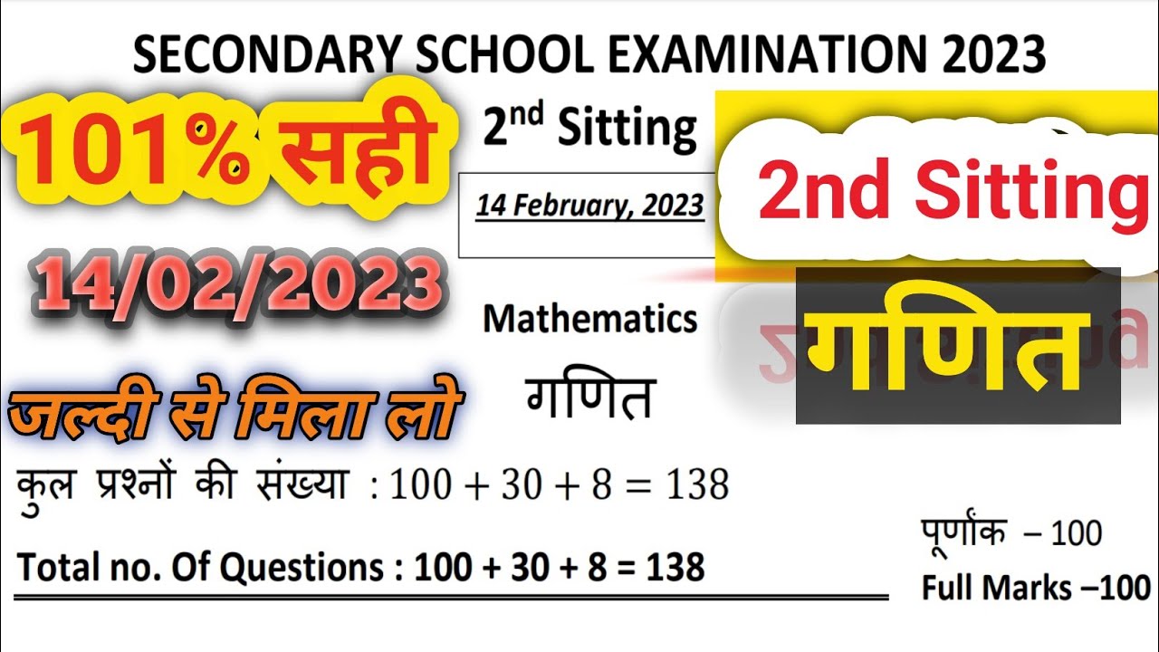 BSEB 10th Math Answer Key Second Sitting 2023 || 2nd Sitting Answer key objective