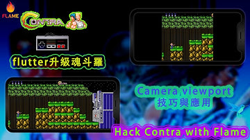 flutter+flame hack 紅白機【魂斗羅】全屏顯示遊戲 Hack Contra with Flutter Flame to enable full screen display