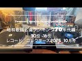 Special Events 昭和歌謡名曲ランキング 70年代編 30位ー16位 from「レコード・コレクターズ」