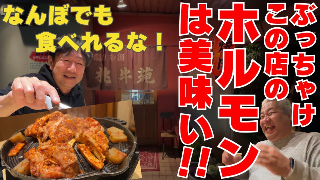 【大阪グルメ 和泉市 　ホルモン・焼肉 桃牛苑（とうぎゅうえん）】いつもとちょっと違った美味しいホルモンの楽しみ方が出来るお店紹介します。