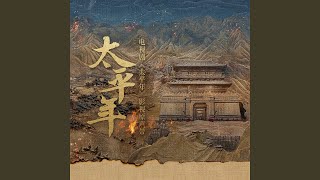 浮生·梦醒