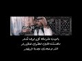 موال حبيب العازمي وعبدالله العلاوة 
