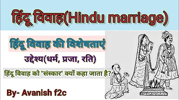 हिंदू विवाह धार्मिक संस्कार के रूप में।Hidu Marriage । हिंदू विवाह के उद्देश्य एवं विशेषताएं