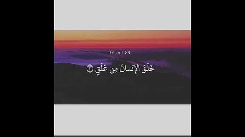 سورة العلق ( ١ - ١٦ )