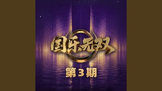 借过一下 (Live)