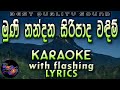 Muni Nandana Siripaada Karaoke with Lyrics (Without Voice)