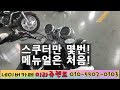 강서시험장 2종소형면허합격 스쿠터만 타보고 메뉴얼은 처음! 오토바이전문 연습장이라 다르네?! 본점 미라쥬렌트만의 합격 노하우 대방출!