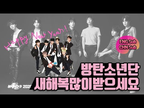 BTS!! 새해 인사 모음 2014년부터 2020년까지!(Eng Sub/中简字）