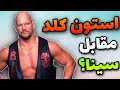 کشتی کج 5 حریف احتمالی استون کلد استیو آستین در رسلمنیا 39