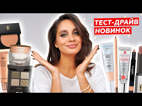 ТЕСТИРОВАНИЕ НОВОЙ КОСМЕТИКИ - ВСЕ ЛИЦО ПЕРВЫХ ВПЕЧАТЛЕНИЙ