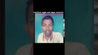 Manoj Dey की कहानी|#shorts|manoj Dey vlogs|Hashtags Success|manoj dev old video
