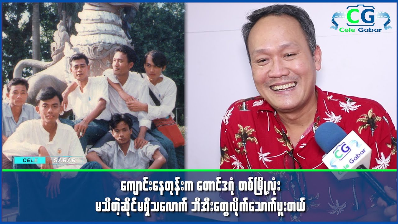 ကျောင်းလူရွှင်တော်ဝင်ပြိုင်ရင်း သရုပ်ဆောင်လောကထဲကို ရောက်လာခဲ့တဲ့ ဆင်မ