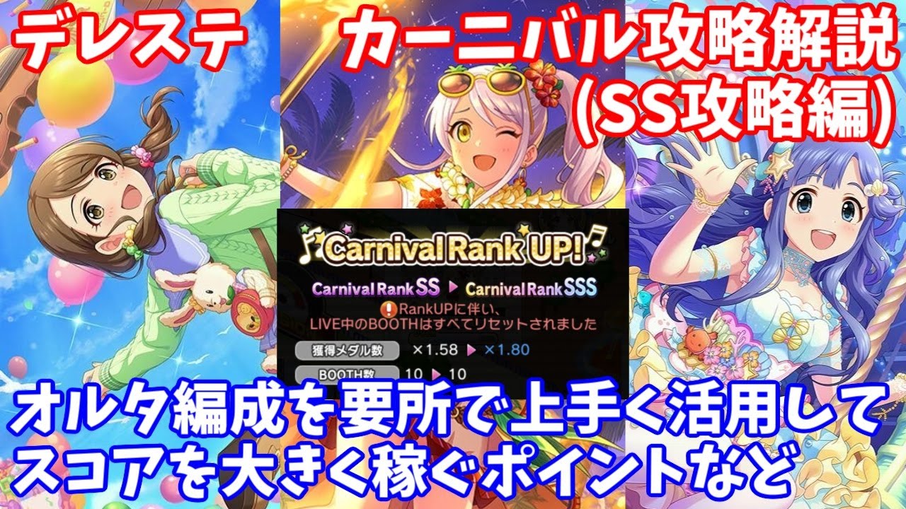 デレステ カーニバル攻略解説 Ss攻略編 Youtube