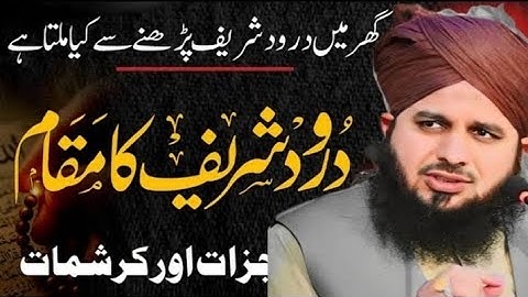 ♥️Powerful Wazifa of Darood Sharif | Wazifa For Rizk | Benifits Of Darood | Bayan Ajmal Raza Qadri