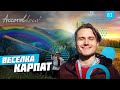 ВІДПОЧИНОК В КАРПАТАХ Буковель, Карпати, Яремче 2020, Верховина | Веселка Карпат Аккорд тур Україна