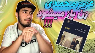 #Shorts #Youtubeshorts عکس لو رفته عزیز محمدی  | عزیز محمدی دختر باز