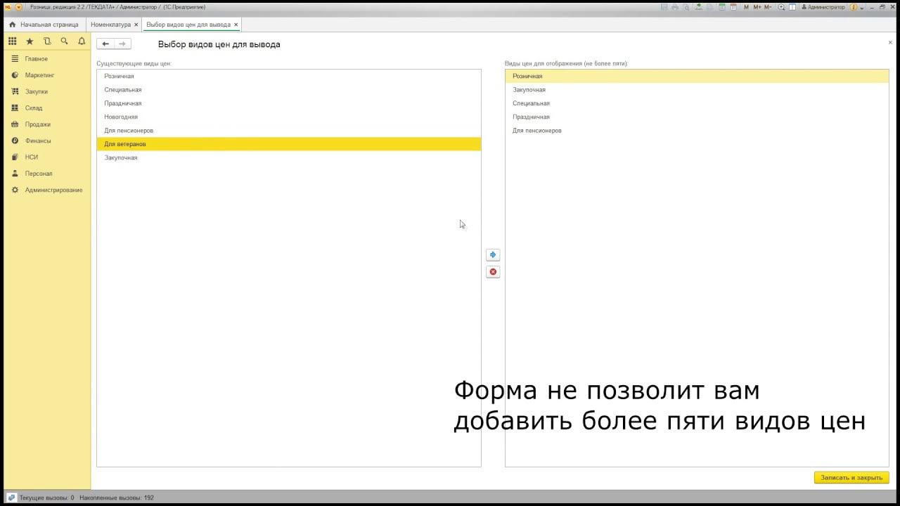 Для каждого в форме списка. Форма списка 1с. как добавить колонку в 1с розница номенклатура. расширение номенклатура цены и остатки 1с розница. как в 1с добавить колонку в номенклатуру.