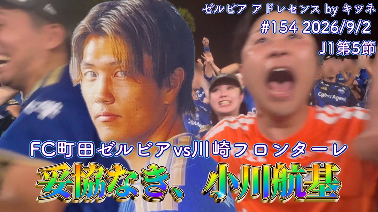 FC Machida Zelvia vs. Kawasaki Frontale] Uncompromising, Koki