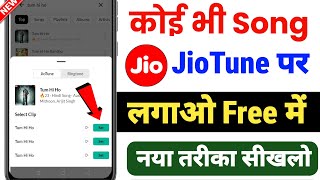 🤫अब कोई भी Jio Tune Set करें Free में 2026 || Jio Caller Tune Free Kaise Lagaye screenshot 1