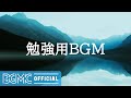 勉強用BGM: Peaceful Guitar Music for Focus, Concentration