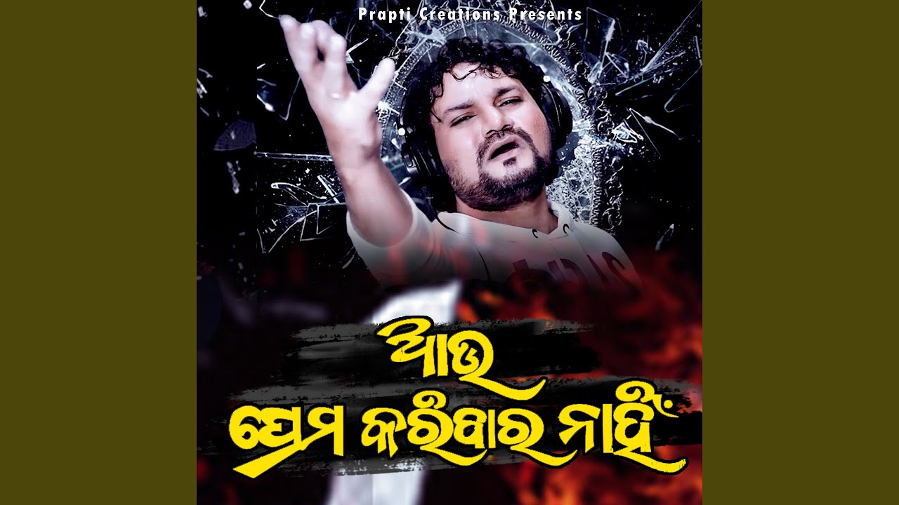 Au Prema Karibara Nahi