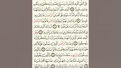 ماهر المعيقلي سورة الفرقان مكتوبة صفحة 365 مصحف المدينة المنورة جودة عالية