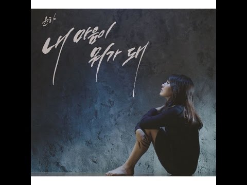(+) Younha (윤하) - 내 마음이 뭐가 돼 What Does My Heart Become