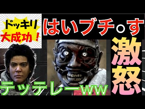 【ゆっくり実況】キラーにドッキリしたらブチギレました【デッドバイデイライト/DbD】