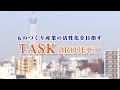 TASKプロジェクト（平成２６年度)