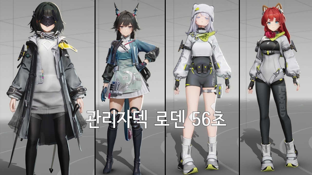 관리자덱 로덴 56초 [엔드필드]