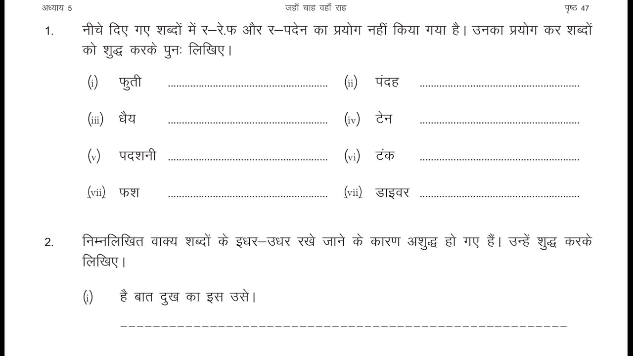 class-5-hindi-chapter-5-jhan-cahan-whan-rahan-worksheet-solution-with