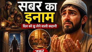 Sabr Ka Inaam 🥀 | Emotional Islamic Story | Heart Touching Bayan | Spiritual Story