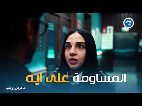 عرض وطلب ثابت عنده شرط عشان يعمل العملية لأم هبة عايز ايه من هبة
