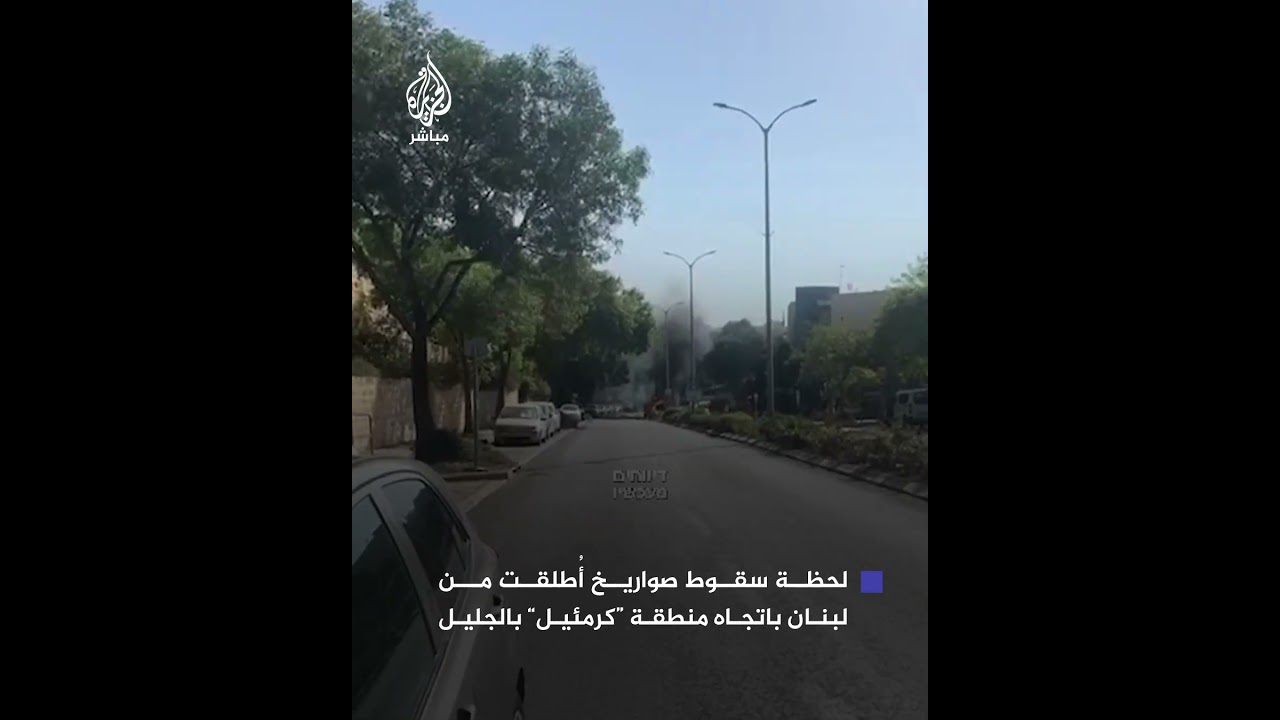 لحظة سقوط صواريخ حزب الله في منطقة "كرمئيل" بمستوطنة الجليل