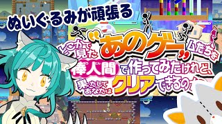 【どこかで見た“あのゲー”ムたちを棒人間で作ってみたけれど、果たしてあなたはクリアできるのか？】タイトル長すぎるゲームをする！！