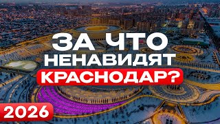 В Краснодаре становится только хуже! 90% приезжих не выдерживают  этих минусов